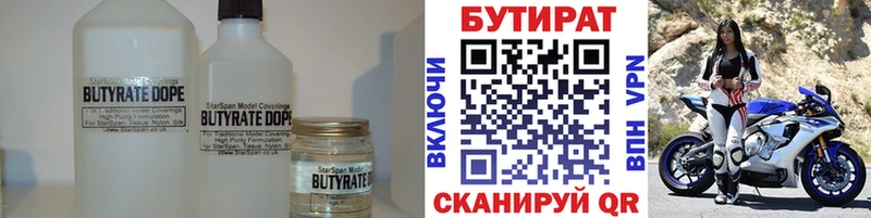 БУТИРАТ вода  Купить  Краснознаменск 