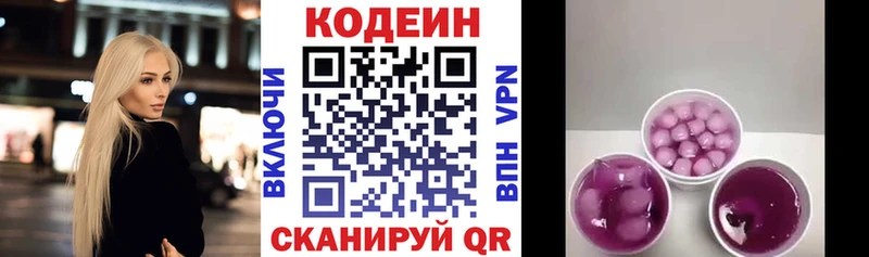 Кодеиновый сироп Lean напиток Lean (лин) Купить где Краснознаменск